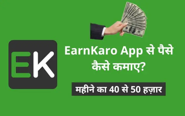 Earnkaro app se paise kaise kamaye