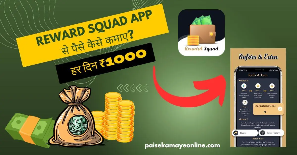 Reward Squad App Se Paise Kaise Kamaye