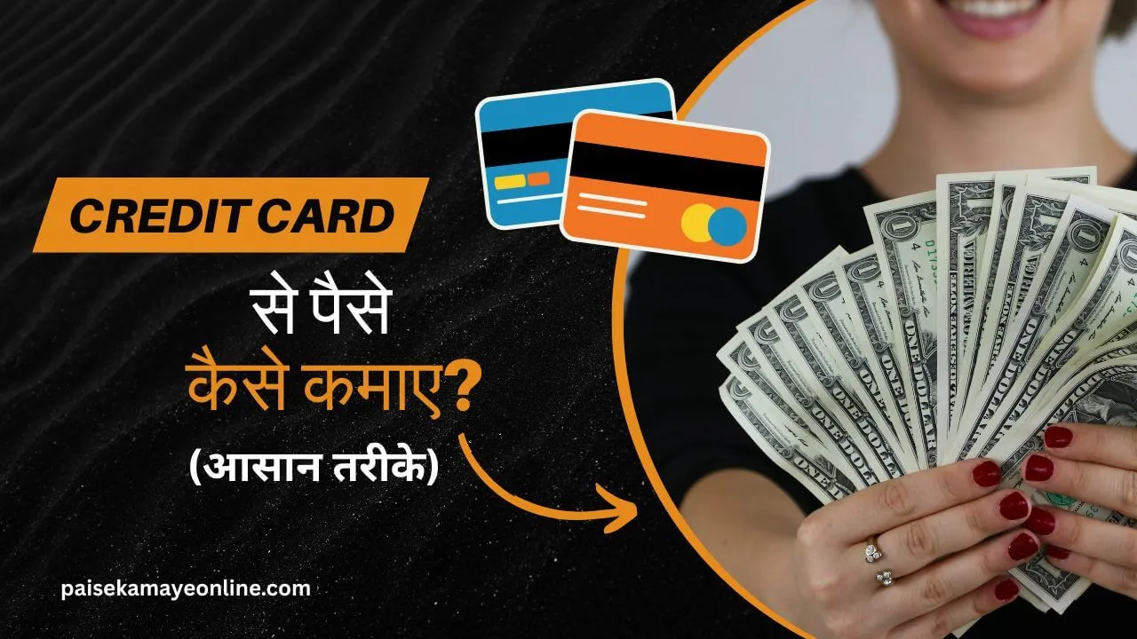 Credit Card Se Paise Kaise Kamaye