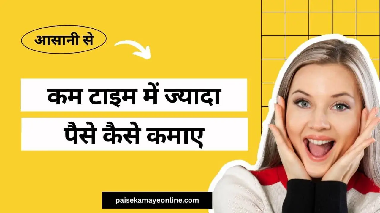 Kam Time Me Jyada Paise Kaise Kamaye