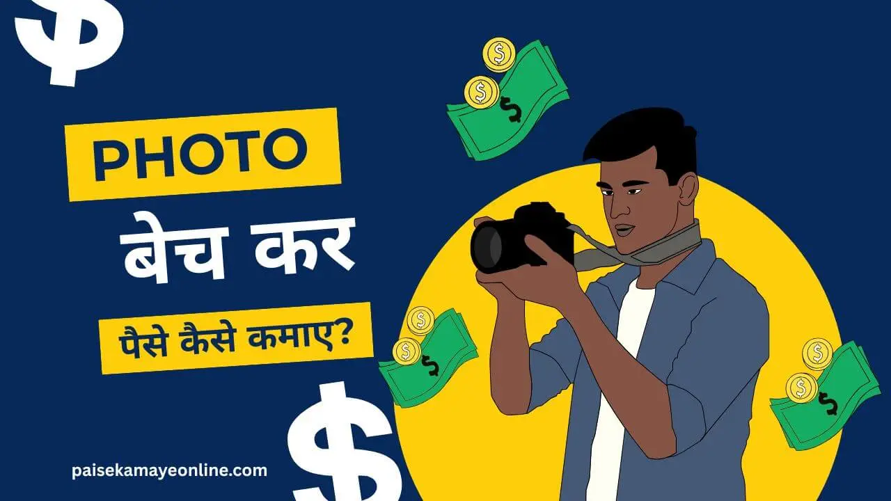 Photo Bech Kar Paise Kaise Kamaye