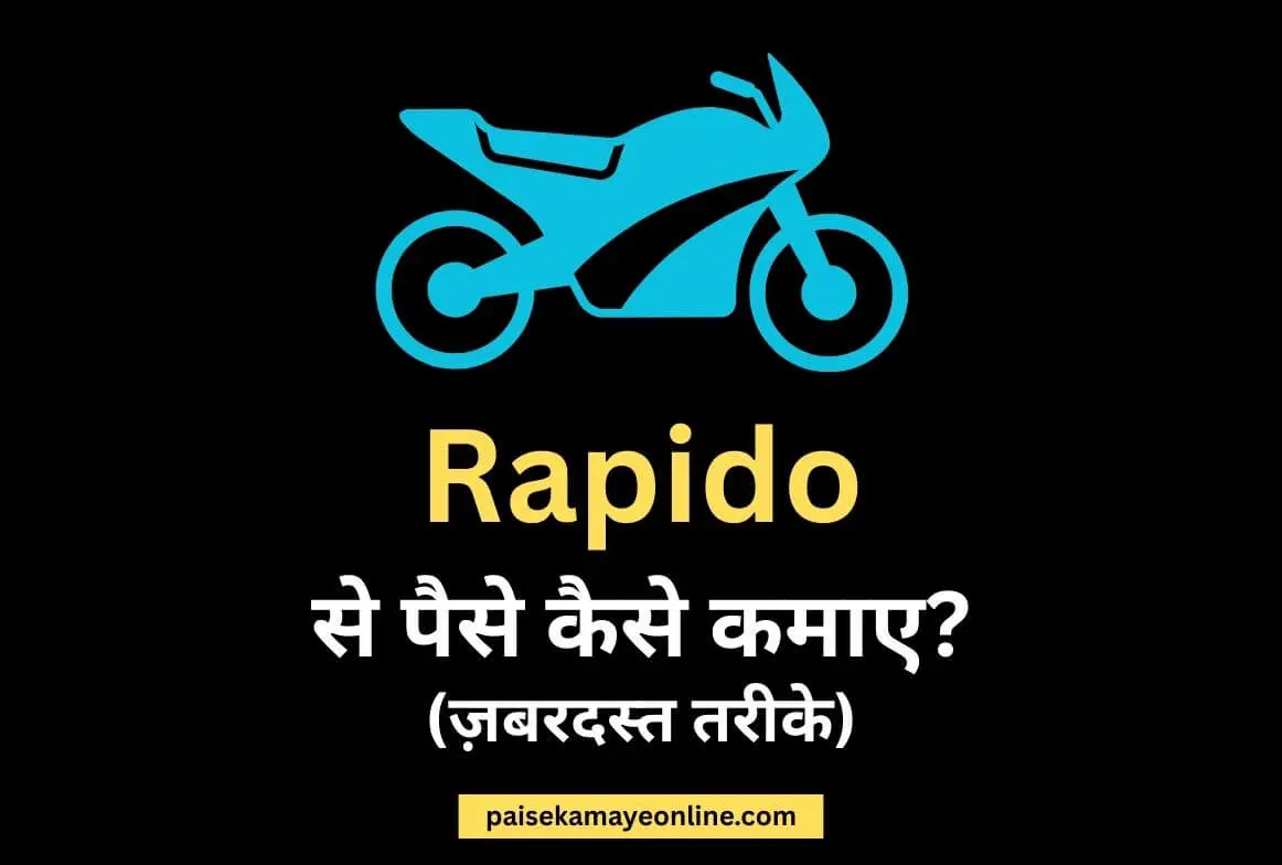 Rapido se paise kaise kamaye